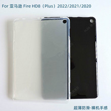 适用亚马逊Fire HD8/8plus2020/2021/2022平板保护套磨砂软壳硅胶