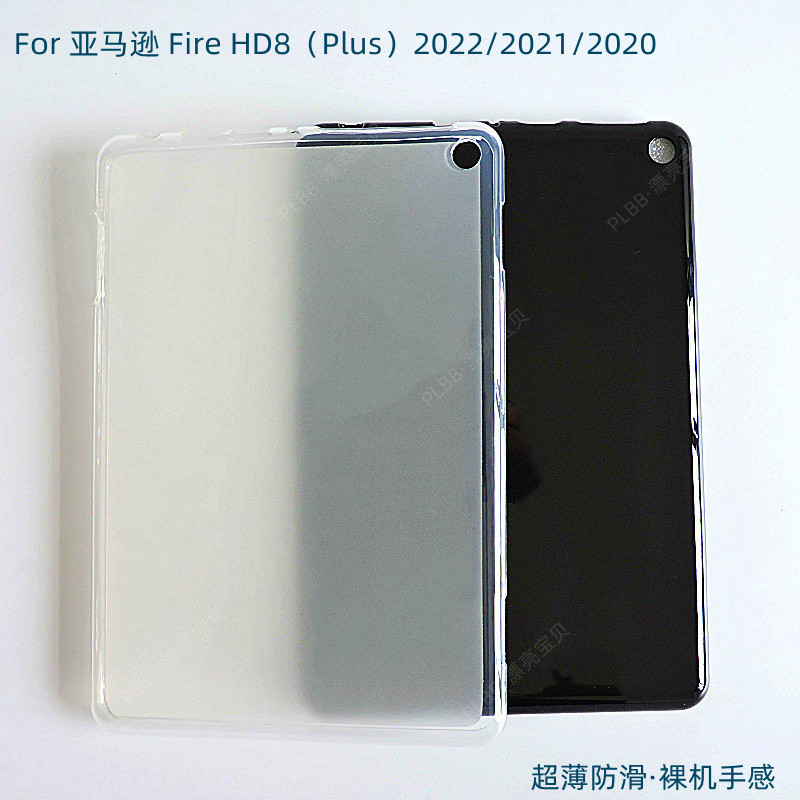 For Amazon Fire HD8/8plus 8 inch 2024 flat case protective cover matte soft case simple