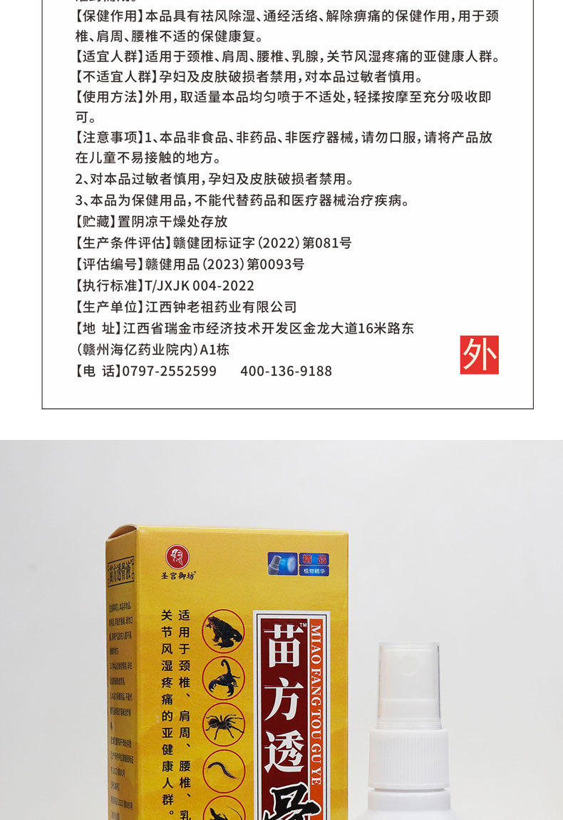Miao Fang Tou Gu Ye Cooling Spray 60ml External Herbal Body Spray for Neck Shoulder Waist and Legs specifications