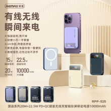 REMAX源途系列20W+22.5W磁吸无线充10000mAh智能彩屏数显移动电源