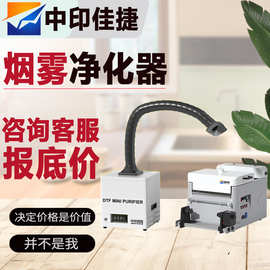DTF白墨烫画烟雾净化器烘干吸烟设备30CM抖粉机A3烤箱异味处理器