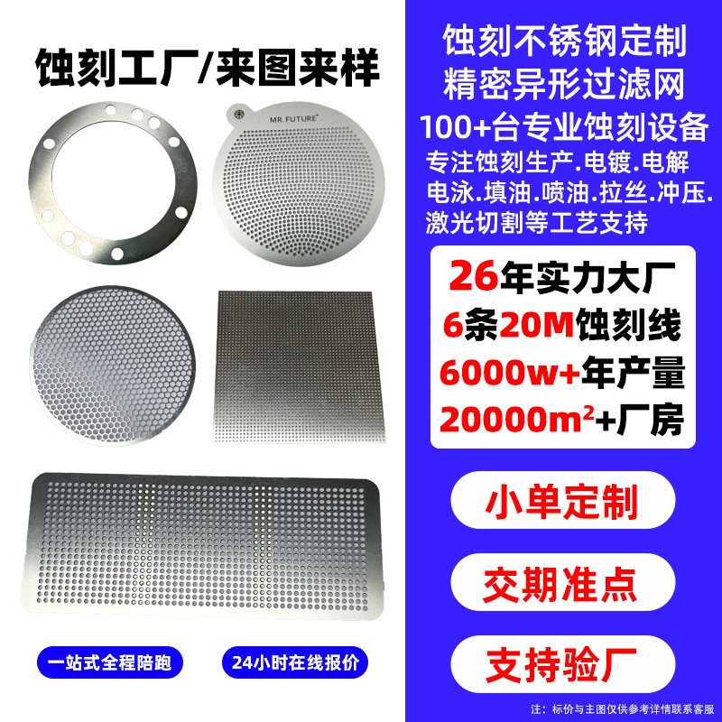 定制304蚀刻过滤网片吹风机进出风网罩 精密蚀刻片化学蚀刻网加工