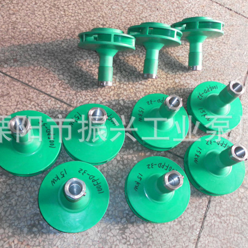 厂家供应精密泵叶轮 水泵叶轮 塑料泵叶轮 水泵塑料叶轮 FP叶轮