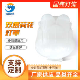 双层荷花灯罩中华灯灯罩亚克力LED外壳灯具中杆灯PE塑料灯罩厂家