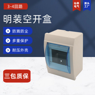 Breaker box 3-4 position Air switch box leakage protector waterproof box leakage switch box