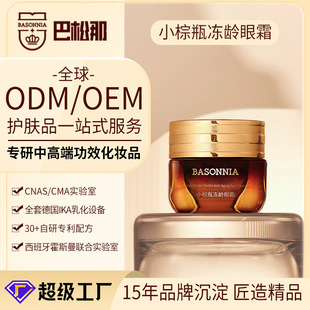 Customized Oem Small Brown Bottle Eye Cream Eye Bags Anti-Wrinkle Firming Anti-Wrinkle Eye Big Brand Replacement Cosmetics Processing