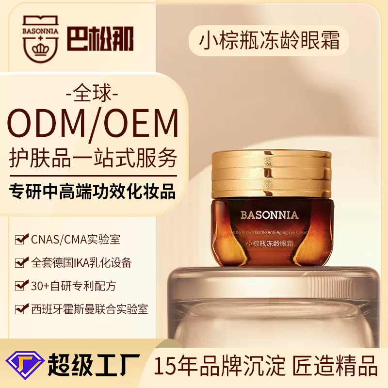 大牌oem定制小棕瓶眼霜代加工眼袋滋润抗皱紧致眼部精华液化妆品