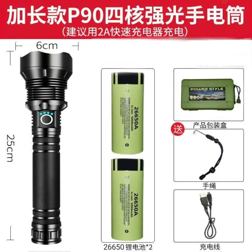 X92/P90 손전등+26650*2+선물 상자
