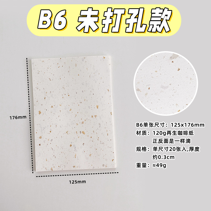 120g再生コーヒーペーパー 特殊紙 中紙 M5A7A6SlinA6 奇妙なルーズリーフ紙 交換用芯 ハンドブック素材紙|undefined