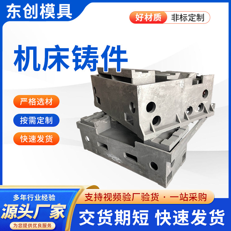 厂家定制机床床身铸件灰铁球墨铸铁床身数控加工横梁大型重型订做