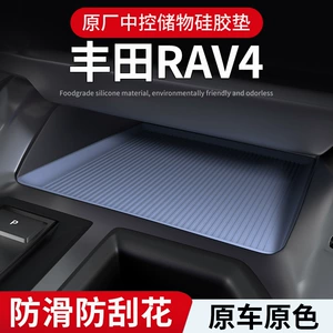 Suitable for 26 Models of Toyota Rav4, Central Control Storage Silicone Mat, Dust-Proof Protective Mat, Interior Modification Accessories, Factory Direct Sales