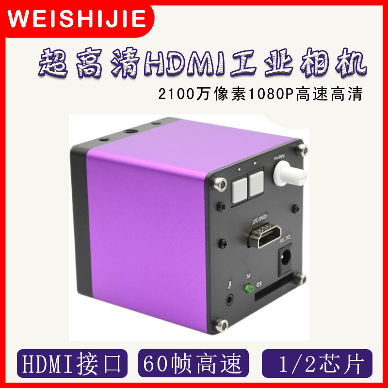 2100万像素60帧HDMI电子显微镜超高清视频工业相机拍照录像视觉