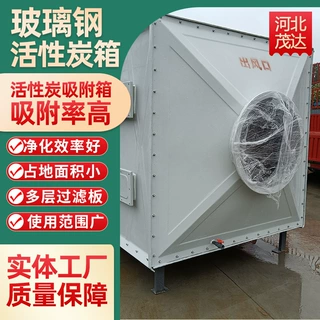 活性炭吸附箱废气处理过滤除臭吸附过滤装置臭氧净化玻璃钢环保箱