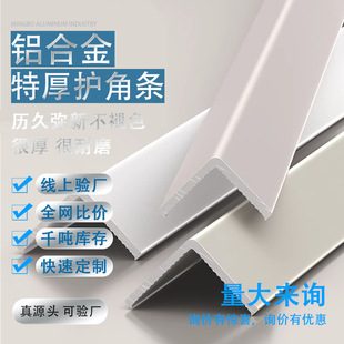 Special thick aluminum alloy corner protector self-adhesive ceramic tile closing corner protection corner protector corner protector