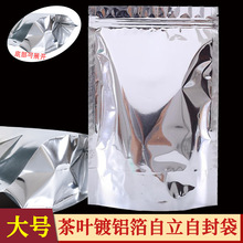 茶葉包裝袋大號鍍鋁箔自立自封袋加厚20絲 潮鋁膜錫箔密封鋁塑袋