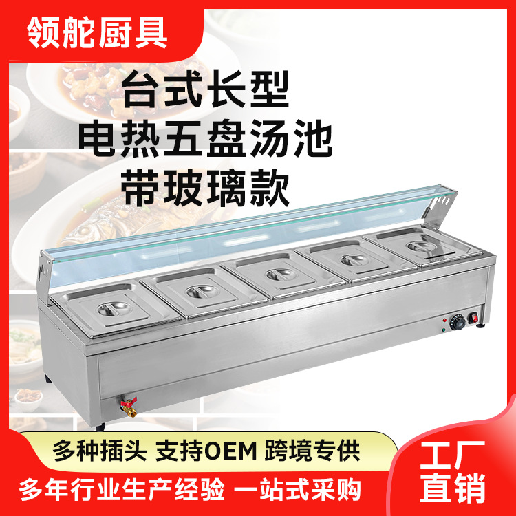长型五盘保温台售饭台商用台式食堂饭菜厨房小吃保温车电热汤池