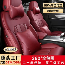 专车专用座套;专车专用脚垫;座垫、座套