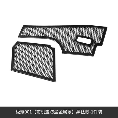 Suitable for 21-25 pole krypton 001 front cover dust cover filter air conditioner air intake vent metal material display (Automobile anti-insect net) - jixi-001-front-hood-dustproof-metal-cover-black-titanium-model-1-piece