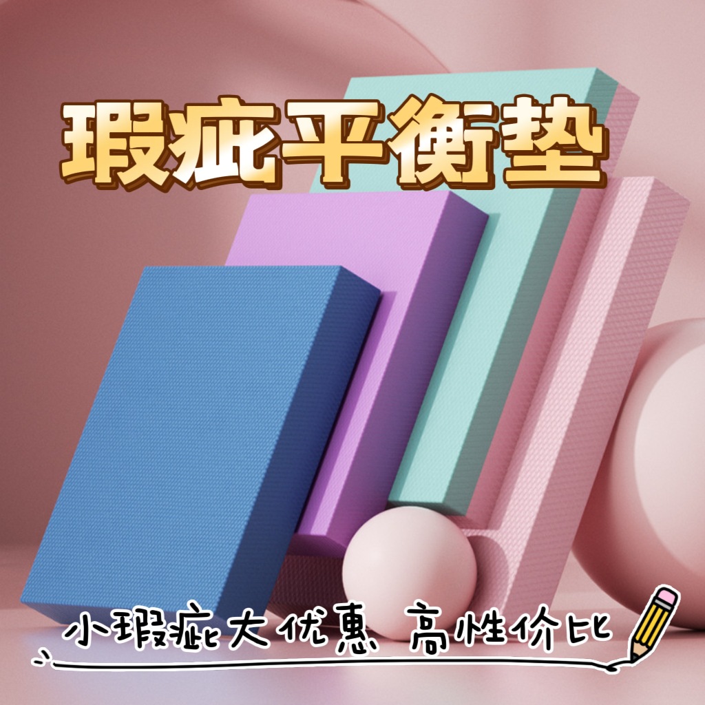 平衡垫瑜伽垫子软踏健身健腹轮跪垫手肘防滑平板支撑核心训练瑕疵