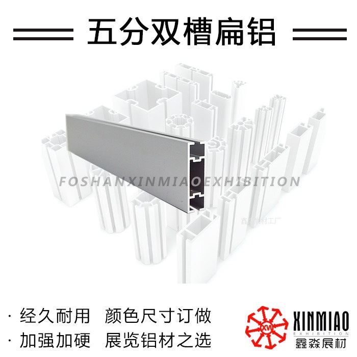 五分双槽四槽联板铝材50双槽扁铝展览标准摊位展板铝材标摊铝横杆