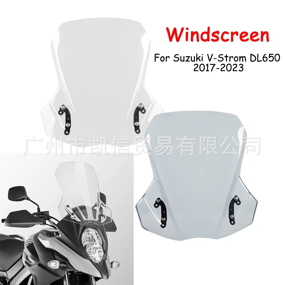 适用铃木V-STROM DL650 摩托车挡风玻璃 风挡 挡风防护罩 导流板