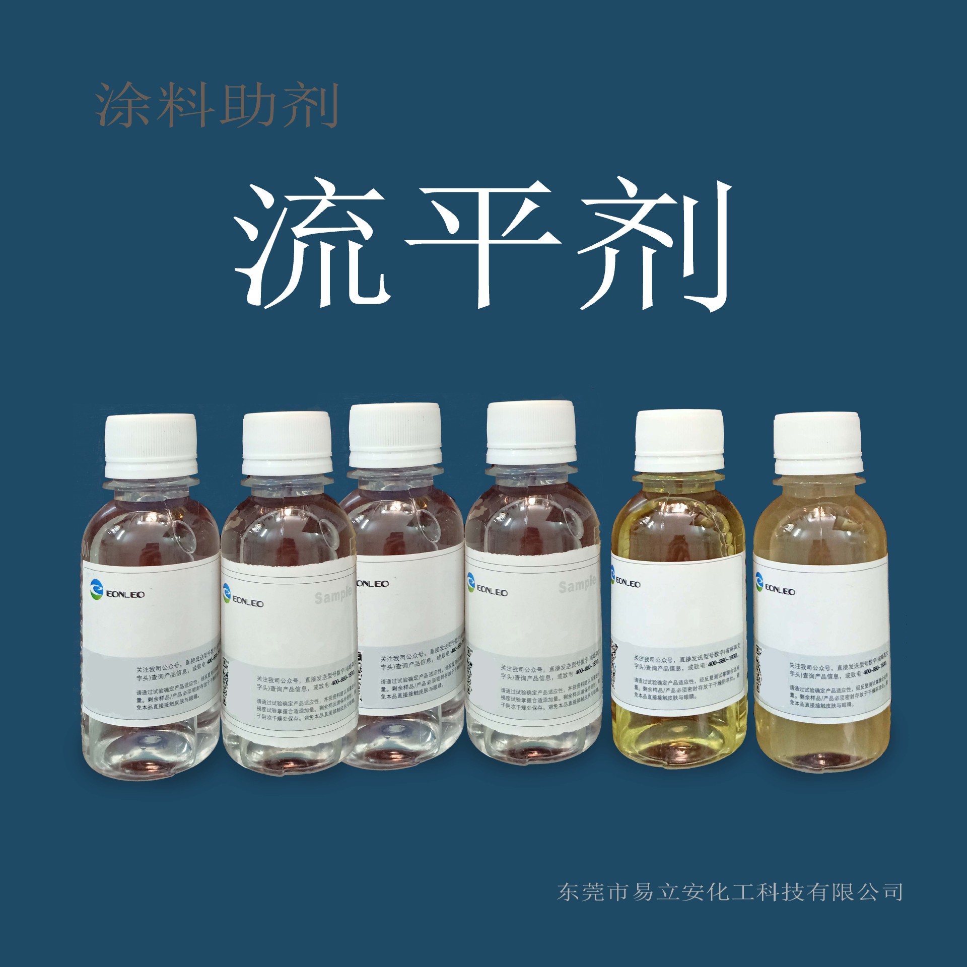 水油通用型有机硅流平剂2503防缩孔抗粘连提高提高流平性