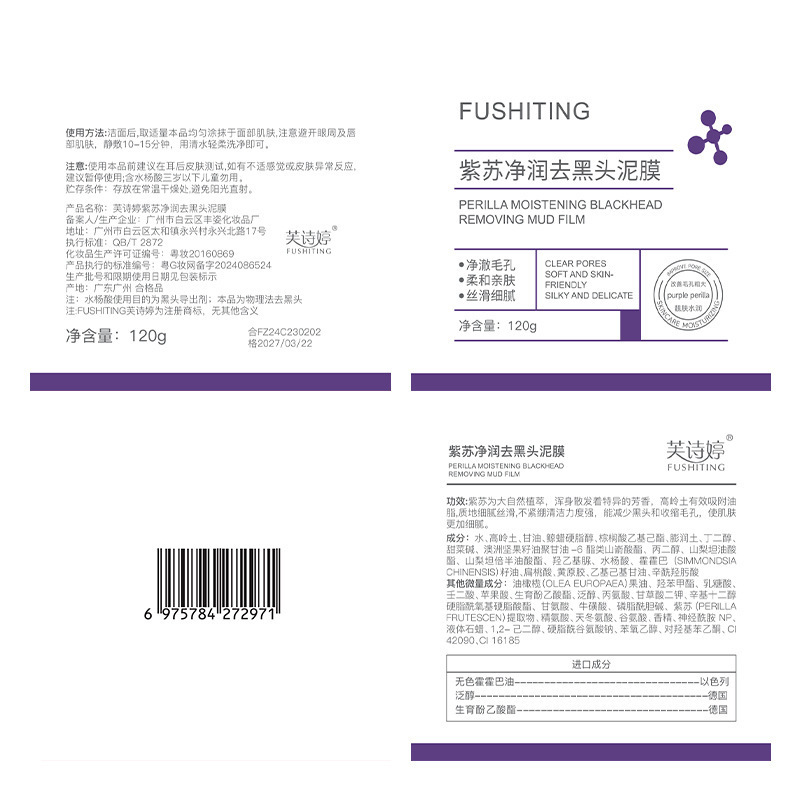 紫苏清洁泥膜收缩毛孔去黑头粉刺水杨酸深层清洁面部涂抹式面膜|undefined