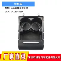 Подходит для Volkswagen Magotan B6 подстаканник для воды 06-12 лет B7L ящик для хранения венецианских штор CC подстаканник для напитков Коробка для чайной чашки