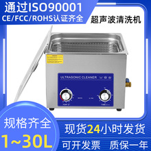超声波清洗机小型实验室大功率珠宝首饰眼镜店不锈钢超声波清洗器