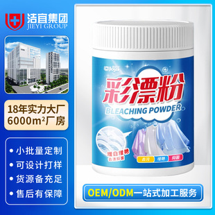 Explosive Salt Laundry Stain Removal Strong Infant White Clothing Color Bleaching Powder to Remove Yellowing and Whitening Bleach to Remove Stains Customization