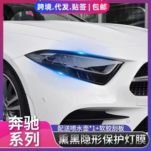 16-22 Mercedes-Benz V-Class headlight protective film, transparent blackened S/G/CLA/CLS/EQC/GLA/GLB light film