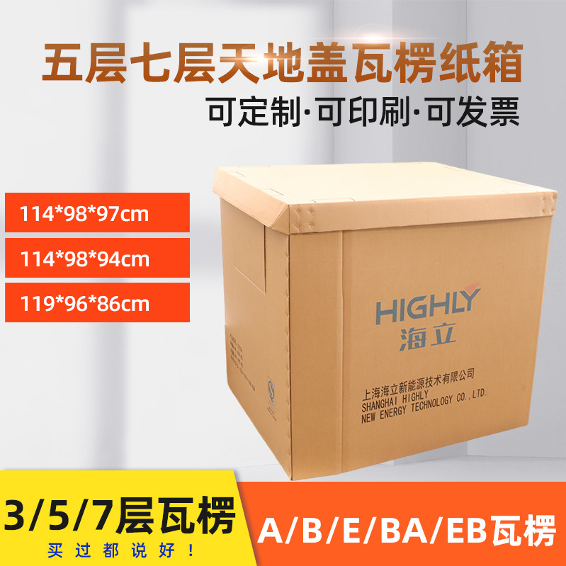 定制重型纸箱包装箱五七层承重纸箱加厚重型纸箱美卡纸箱托盘纸箱