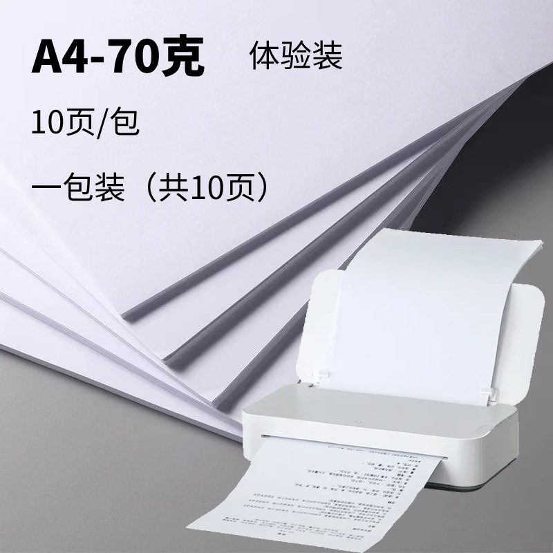 a4打印纸复印纸70g80g办公用纸加厚学生草稿纸画画纸资料试卷打印|undefined