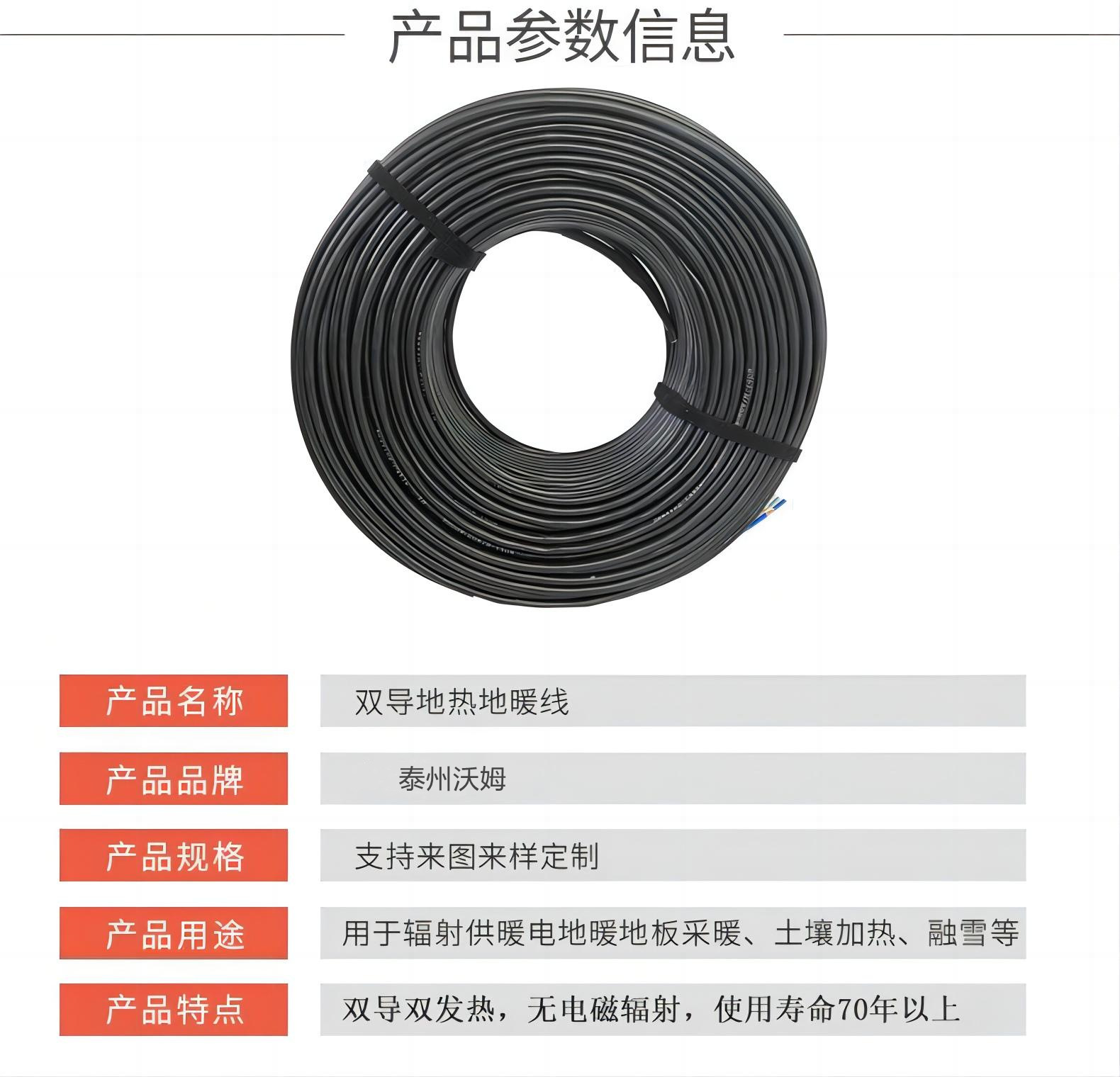 Electric underfloor heating line, dual conductive heating cable, dual conductive dual heating non-ma