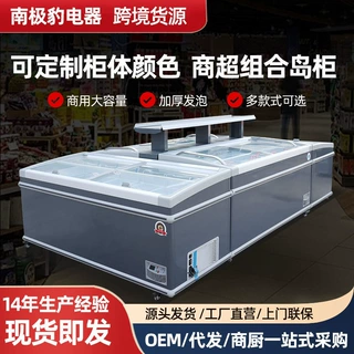 超市组合岛柜厂家定制 商超无霜款组合岛柜 肉类冷冻柜超市展示柜