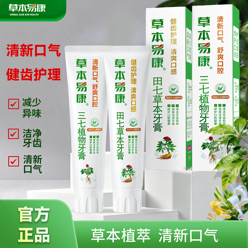 三七植物牙膏清新口气舒爽口腔田七草本健齿护理清爽口感牙膏批发