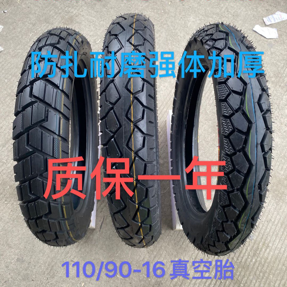 精品太子车摩托车轮胎 110/90-16 3.50-16 130/90-15真空胎 包邮