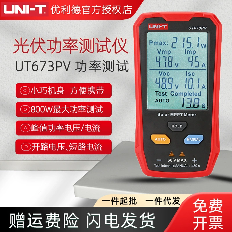 UNI-T/Unilide UT673PV тестер максимальной мощности фотоэлектрического модуля, пиковая напряженность и ток солнечной батареи