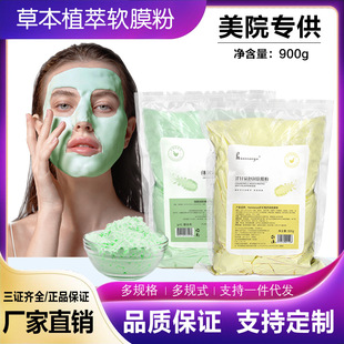 Spot Beauty Salon Special Rose Gold Hydrating Mask Powder Mint Moisturizing Moisturizing Soft Mask Powder Factory Wholesale