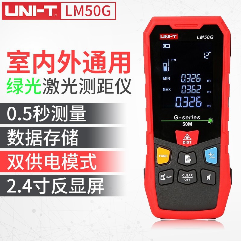 优利德 LM50G 室内外绿光测距仪  高精度手持激光尺红外线量房仪