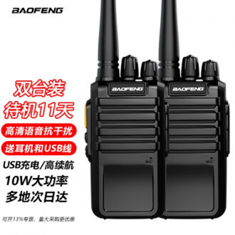 BAOFENG (BAOFENG) BF-888S de dos piezas walkie-talkie de hierro general de alta potencia BAOFENG construcción sitio Hotel