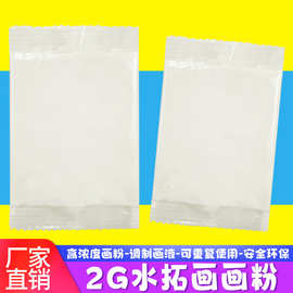 水拓画粉 浮水画水影画工具材料儿童颜料填色画画涂鸦 湿拓画画粉
