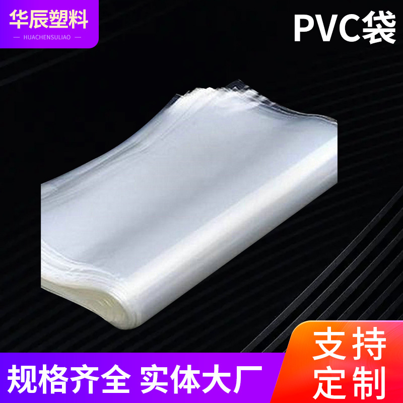 厂家供应PVC透明塑封袋 圆弧袋薄膜 盒子化妆品热收缩膜批发