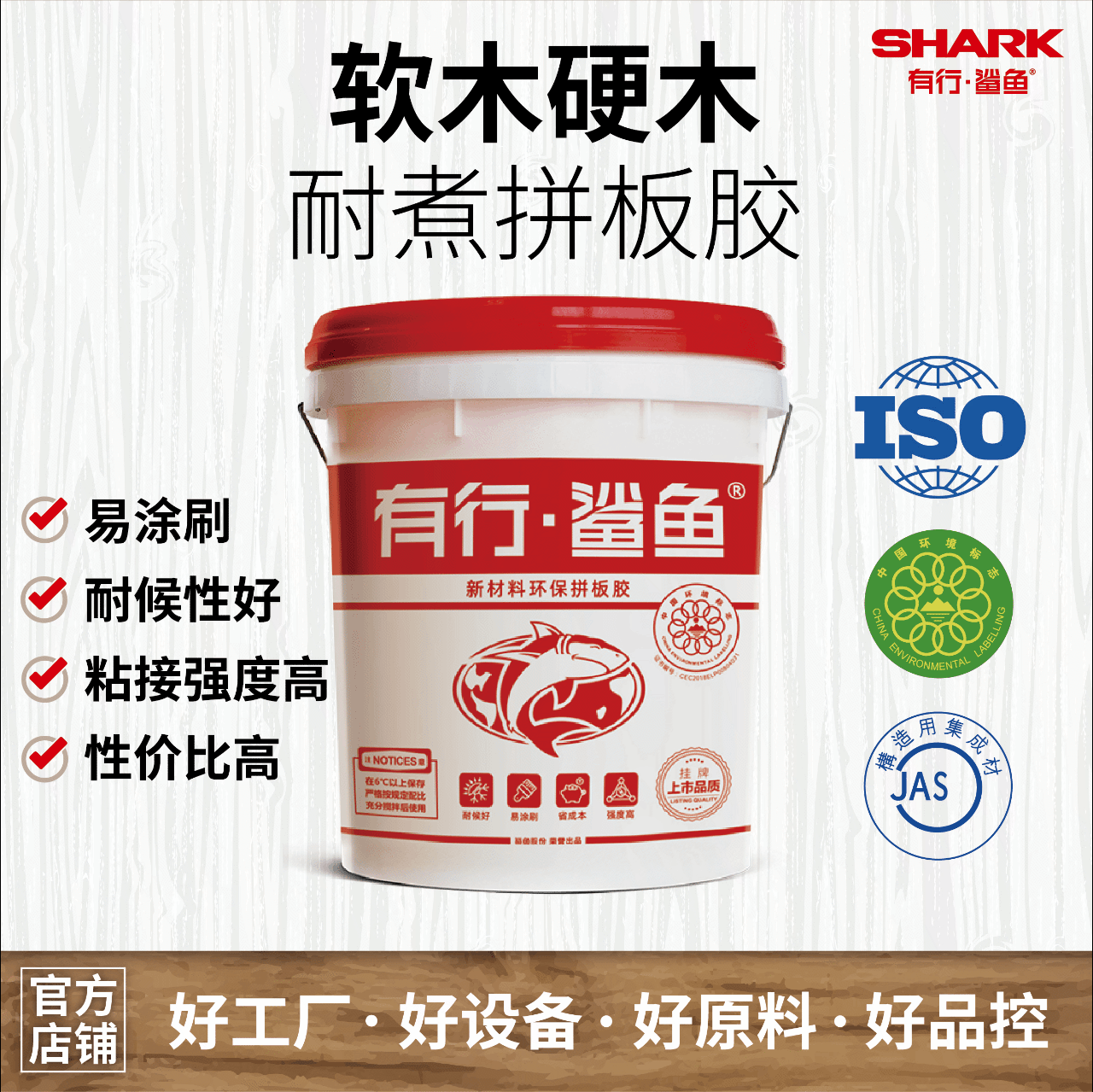 软木硬木耐煮拼板胶 白乳胶板胶耐热耐油 实木硬木软木工白胶