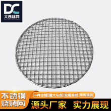 厂家现货不锈钢烧烤网圆形韩式304烤肉熏肉网户外围炉煮茶专用网