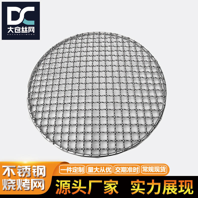 厂家现货不锈钢烧烤网圆形韩式304烤肉熏肉网户外围炉煮茶专用网