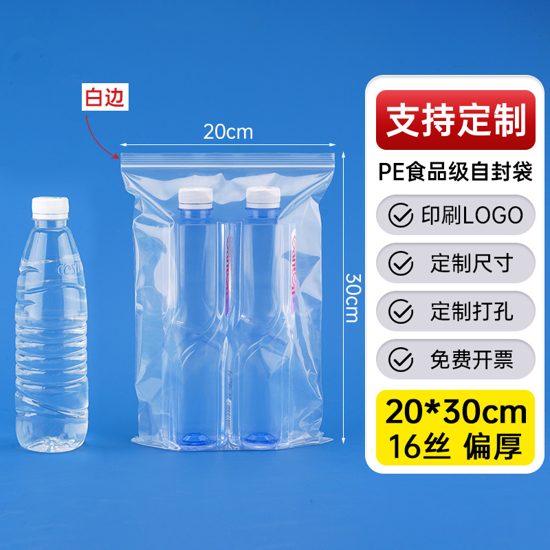 メーカー卸売り厚いプラスチック食品密封袋透明pe自己密封袋プラスチック密封包装袋密封袋