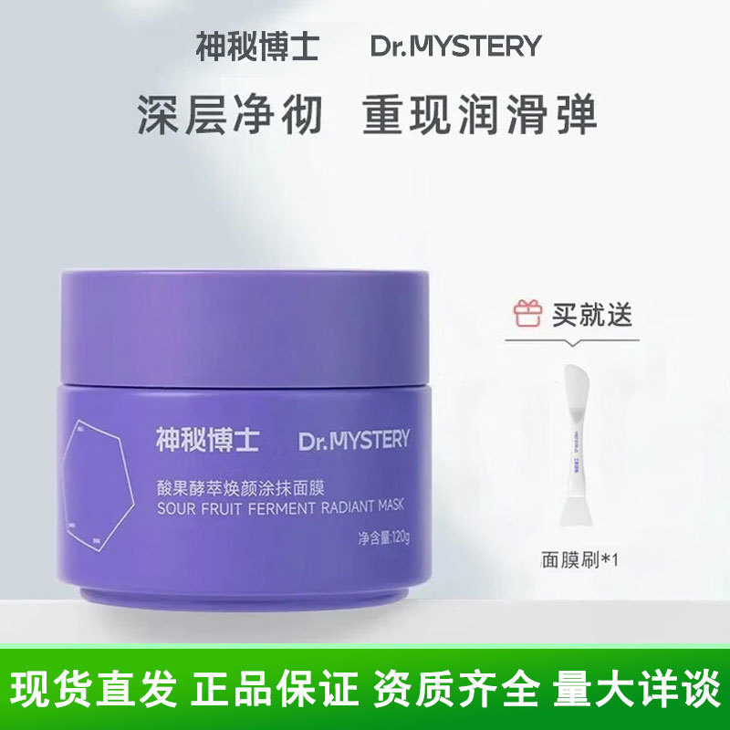 Doctor Who Sour Fruit Cleansing Mud Mask 120g Oil Control Face Cleansing Mask for Men, Women and Students