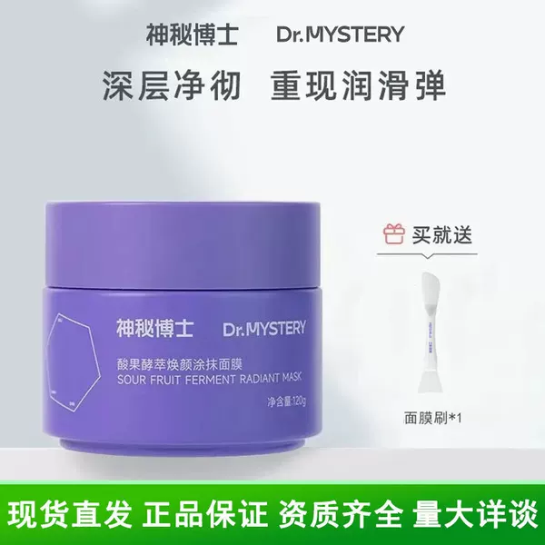 Doctor Who Sour Fruit Cleansing Mud Mask 120g Oil Control Face Cleansing Mask for Men, Women and Students