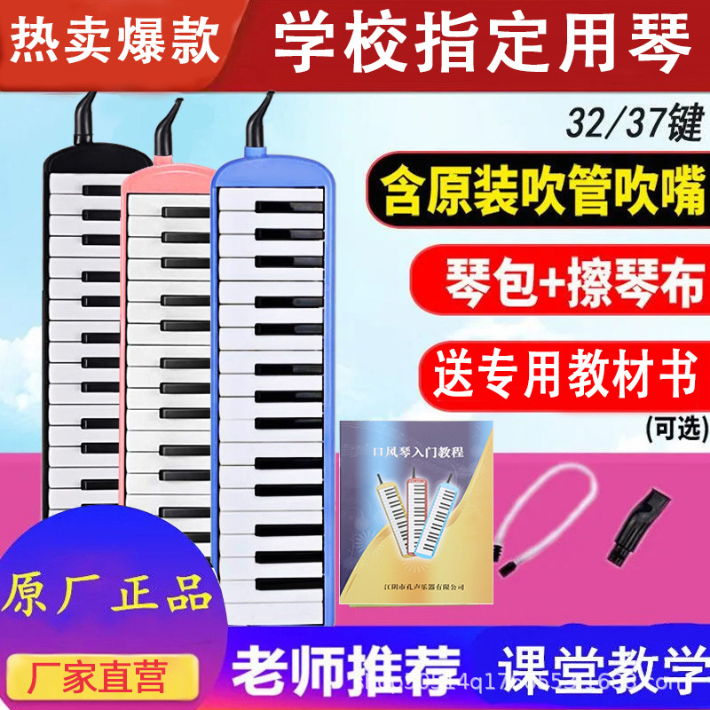 中性口风琴32键牛津软包小学生课堂用儿童专业演奏37键初学者批发